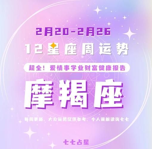 魔羯昨天运气如何_魔羯座今日运势提升方法