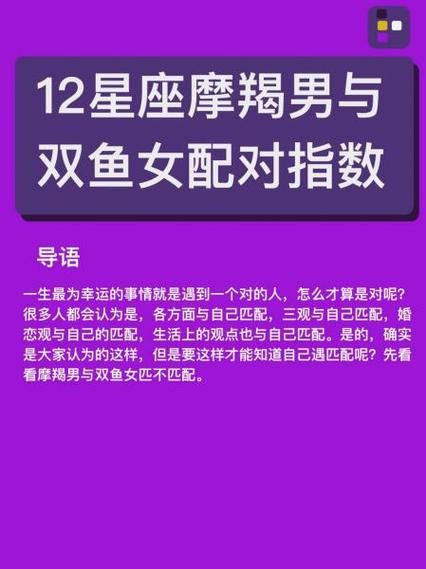 魔羯女和双鱼男合适吗_如何相处更长久