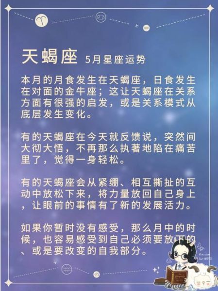 天蝎座2017年5月28运势_今天适合做什么