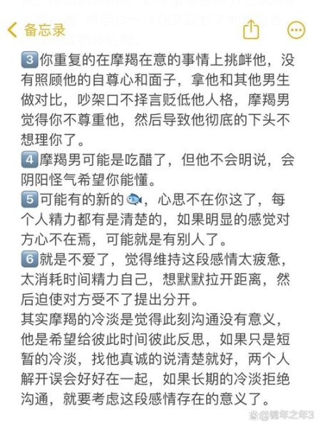 魔羯男突然冷淡了_魔羯男冷淡了怎么办
