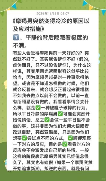 魔羯男突然冷淡了_魔羯男冷淡了怎么办