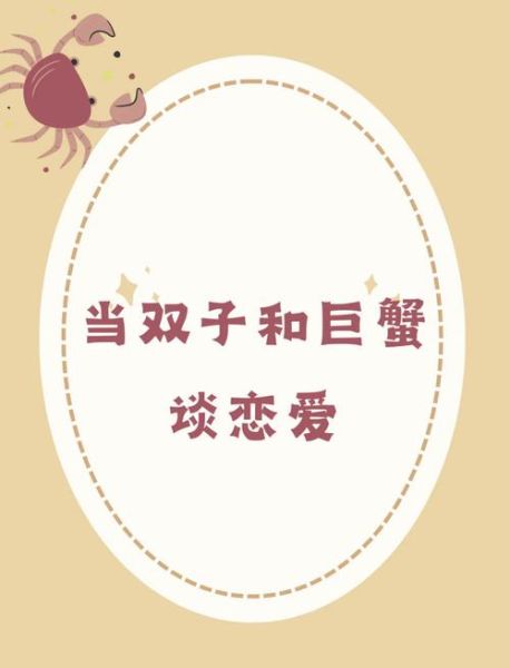 双子女巨蟹女相处秘诀_如何让双子女和巨蟹女更合拍
