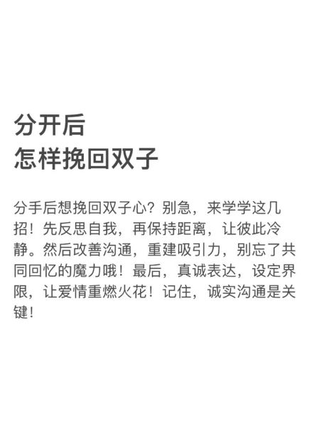 双子女分手后的心理_如何挽回双子女