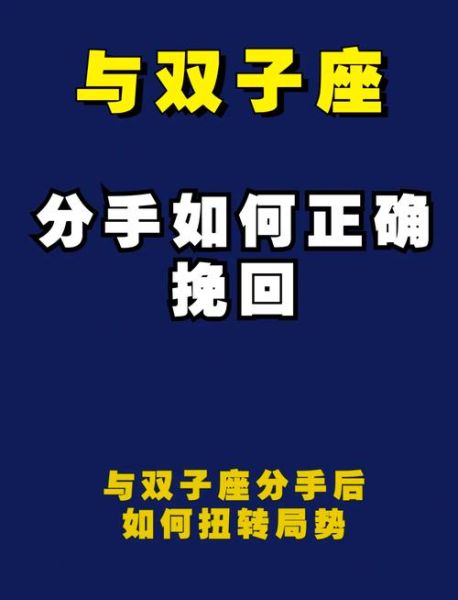 双子女分手后的心理_如何挽回双子女