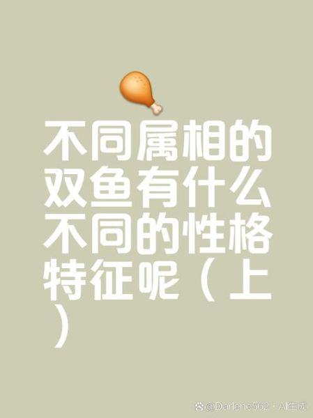 属蛇双鱼女生性格特点_如何相处