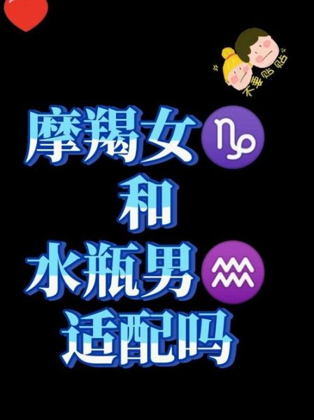 水瓶座和摩羯座适合做朋友吗_性格差异如何相处