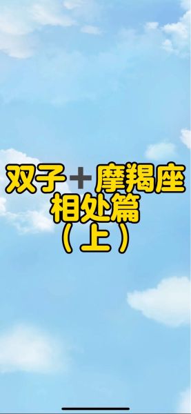 魔羯座和魔羯座合适吗_魔羯与魔羯恋爱相处技巧