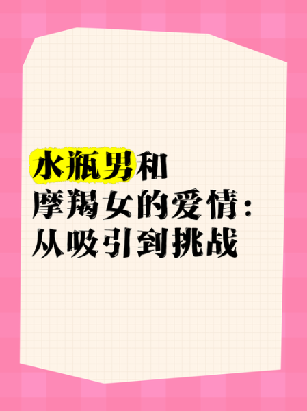 魔羯女和水瓶男配对指数_能长久吗