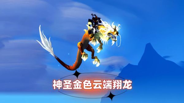 魔羯翱龙是什么_魔羯翱龙怎么玩