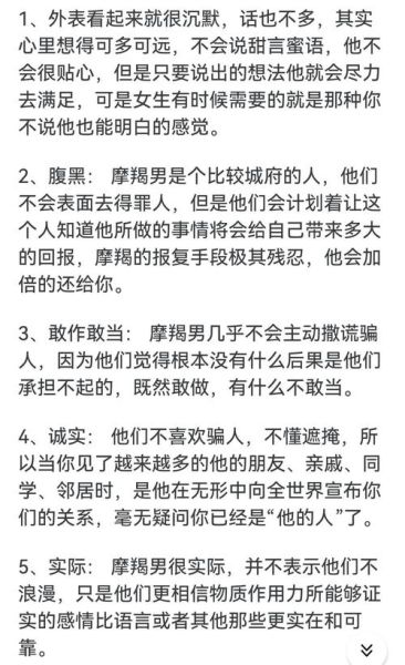 魔羯男真的很渣吗_魔羯男性格缺点
