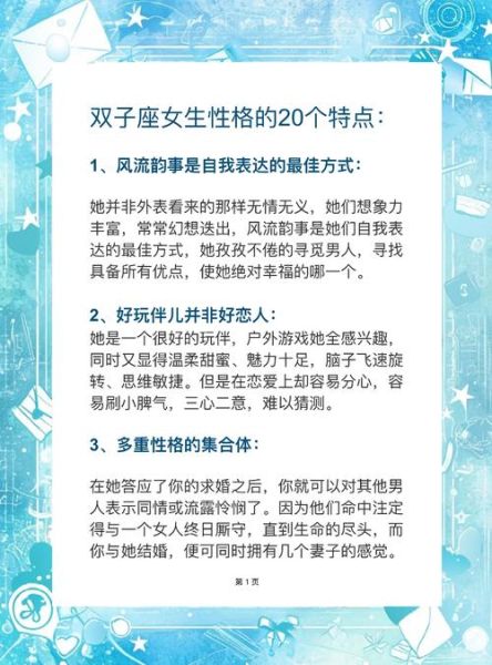 双子女图像性格特点_如何与双子座女生相处