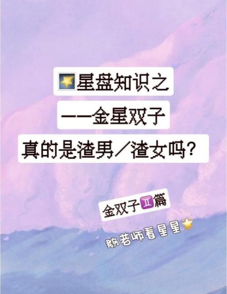 金星落双子座女明星有哪些_她们的爱情观如何