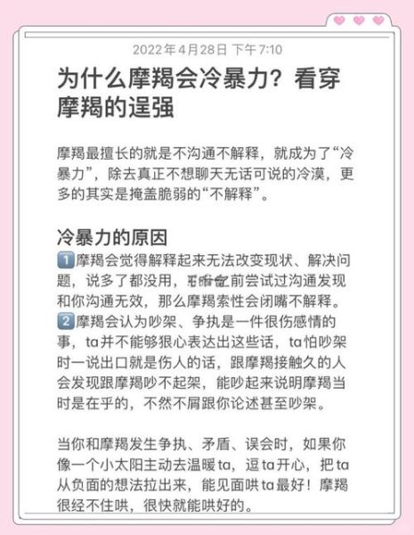 魔羯女冷暴力_如何挽回