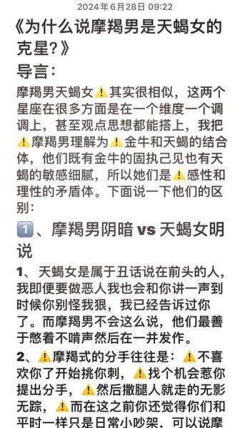 魔羯男和天蝎男谁更专一_相处要注意什么