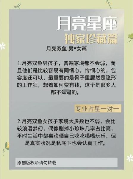 月亮双鱼6宫是什么意思_如何影响健康与工作