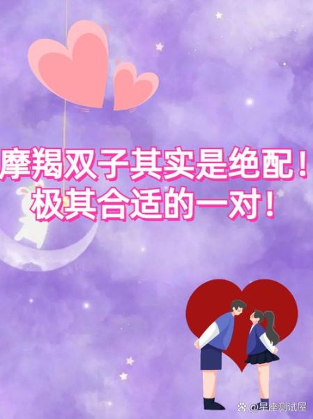 摩羯座男和双子女配对吗_摩羯男如何追双子女