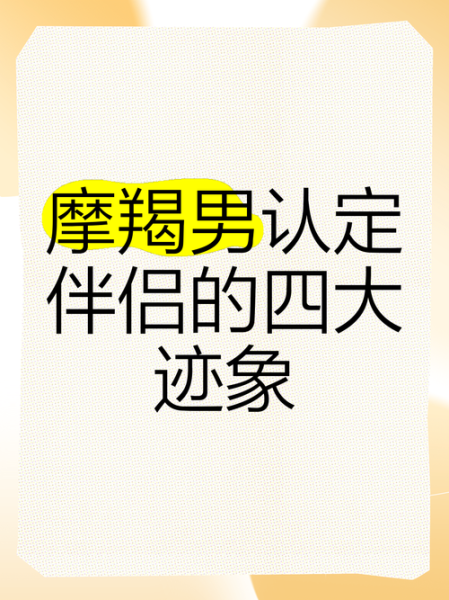 魔羯男为何会外遇失败_外遇后还能回头吗