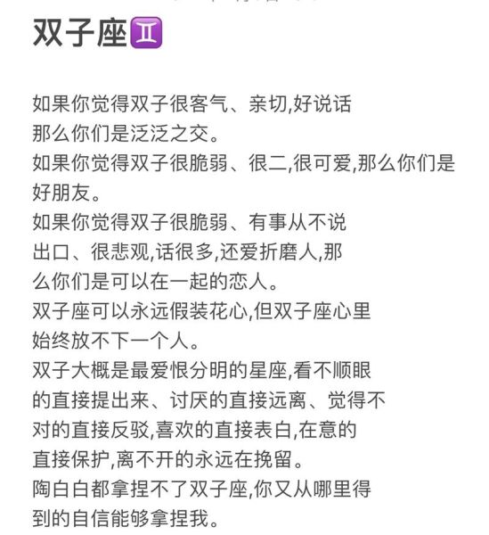 双子女吃不定哪个星座_如何破解情感死结