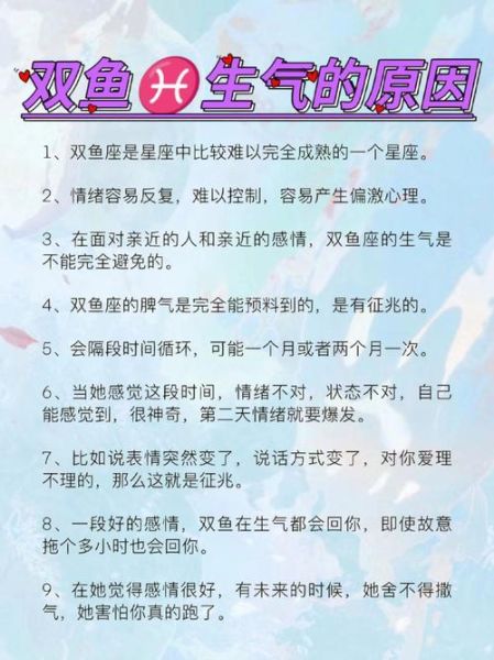 双鱼座生气时的表现_如何哄好生气的双鱼