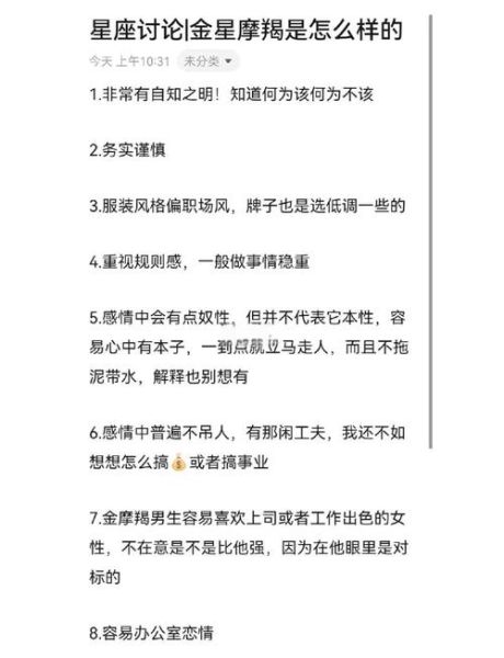 金魔羯是什么_金魔羯性格特点解析
