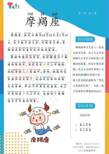 魔羯座读法_怎么念才标准