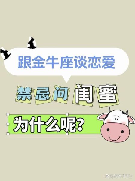 金牛男为什么不喜欢双子女_如何相处