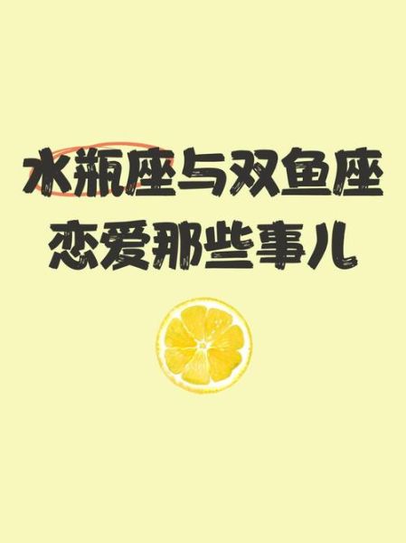 双鱼男和水瓶女配对指数_能长久吗