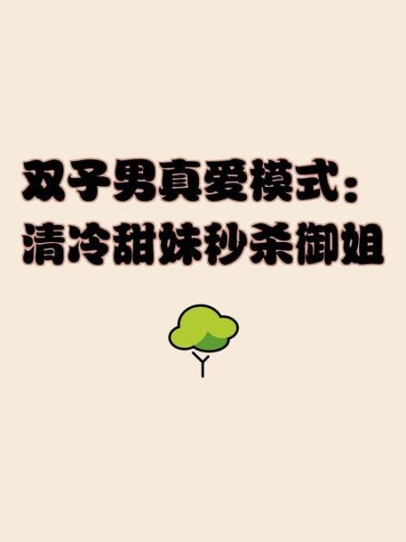 双子女撒娇方式_双子女撒娇时在想什么