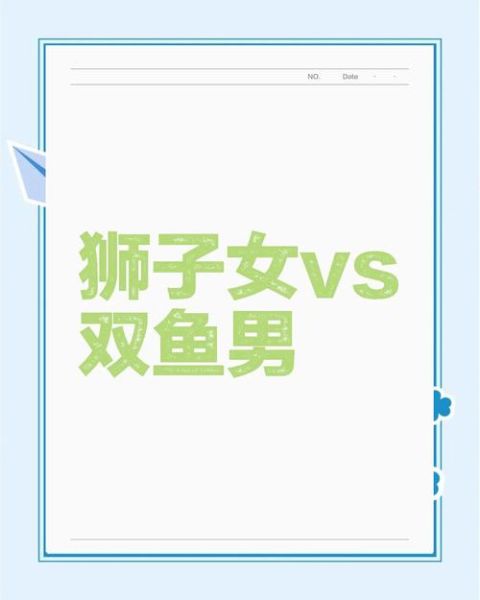 狮子男爱双鱼女的表现_狮子男为何放不下双鱼女