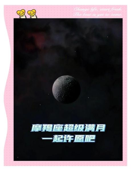 魔羯月满月如何许愿_魔羯月满月许愿最佳时间