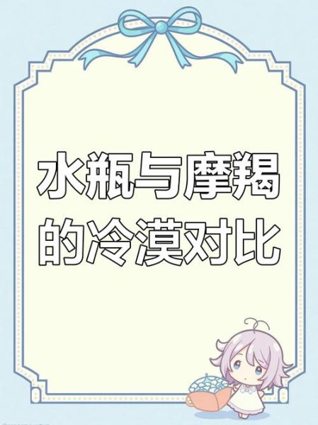 魔羯水瓶配对指数_相处难点在哪