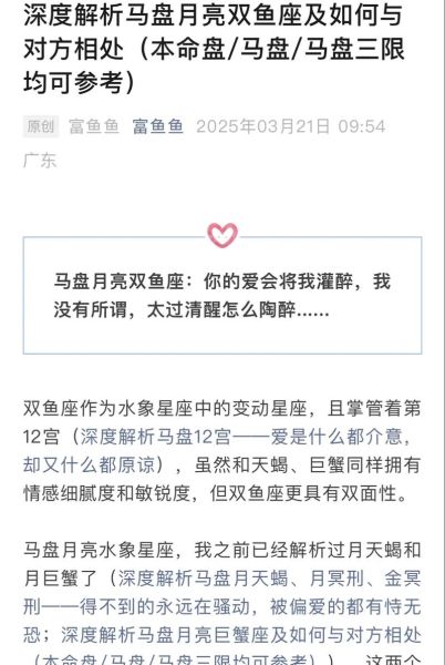 马盘月双鱼_他到底爱我吗