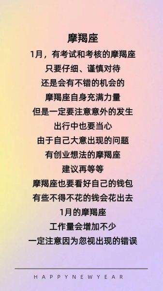 魔羯座2月运势如何_2025年事业财运感情全解析