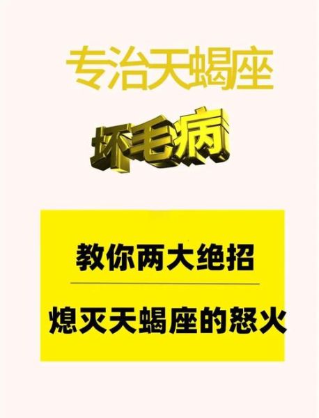 如何惹怒天蝎座_天蝎座生气表现