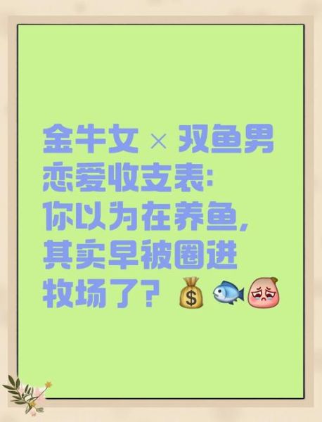金牛男和双鱼女配对指数_能走到最后吗