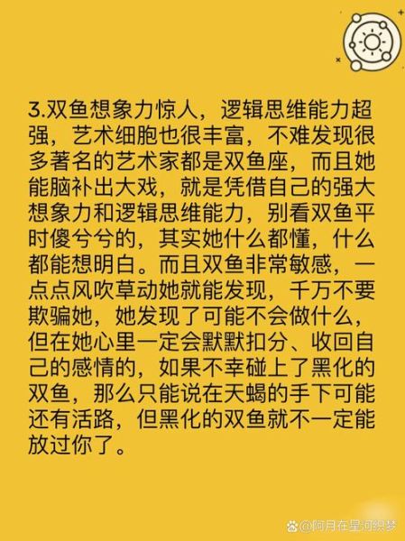 妖尾双鱼是什么星座_妖尾双鱼座性格特点