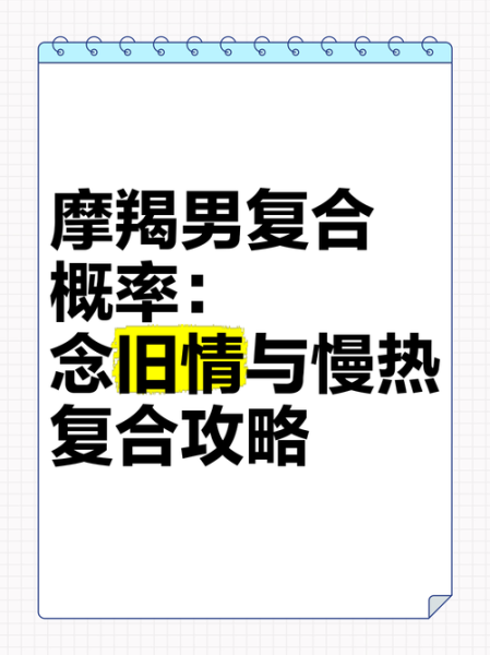 魔羯男复合后冷淡怎么办_魔羯男复合后还会真心吗
