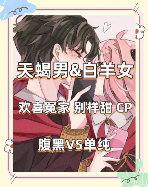 天蝎座男和白羊女适合谈恋爱吗_天蝎座男与白羊女配对指数高吗