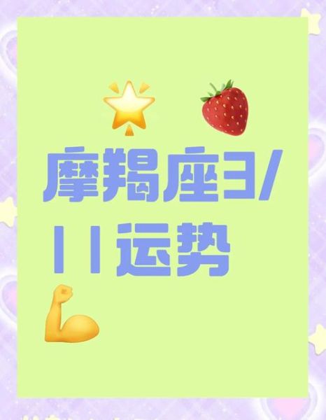 魔羯座明日运势怎么样_魔羯座明日工作运势如何