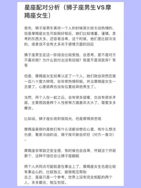 魔羯男和狮子女配对指数_如何相处更长久