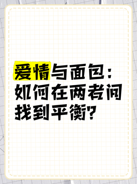 双子女爱情和面包哪个重要_如何平衡