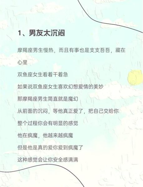 魔羯座男和双鱼座男合适吗_如何相处