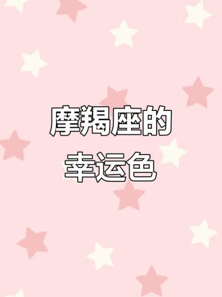 魔羯座幸运色有哪些_魔羯座适合什么颜色