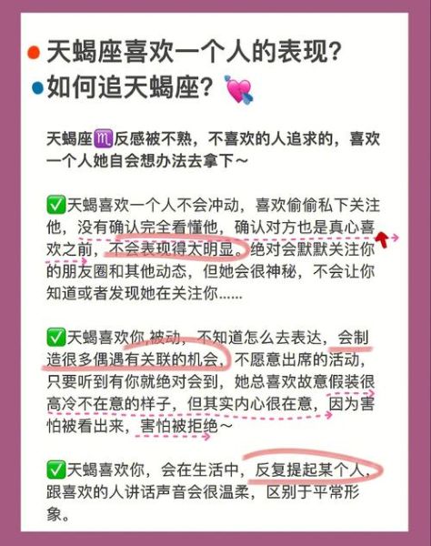 天蝎座喜欢一个人会主动吗_天蝎座表达感情的方式