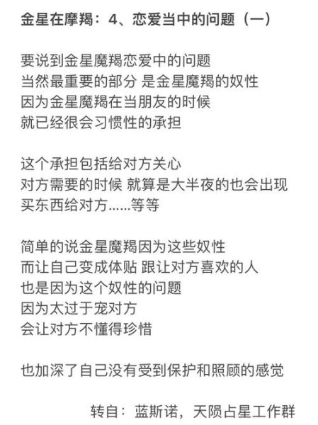 魔羯金星是什么意思_魔羯金星爱情观
