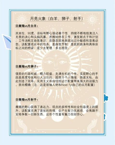 太阳魔羯月亮射手男最配星座_如何相处才长久