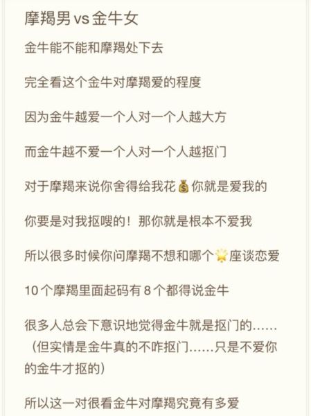 魔羯金牛吧_摩羯男和金牛女配对指数