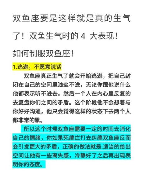 双鱼男脾气不好怎么办_如何与情绪化的他相处