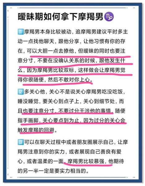 魔羯男约女生出去玩_如何读懂他的暗示