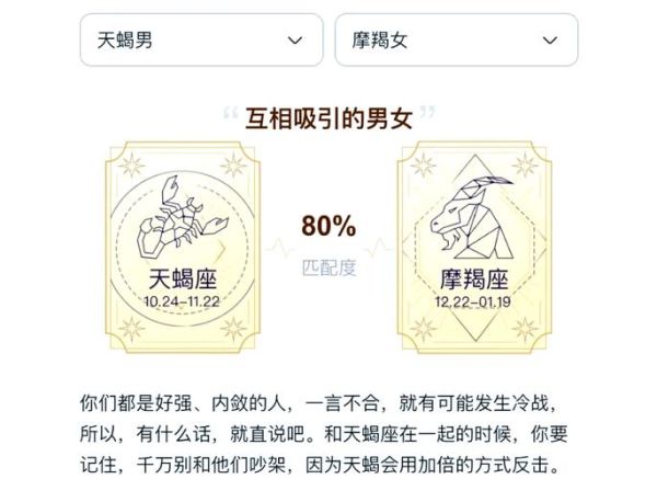 魔羯男与天蝎女配对_能长久吗